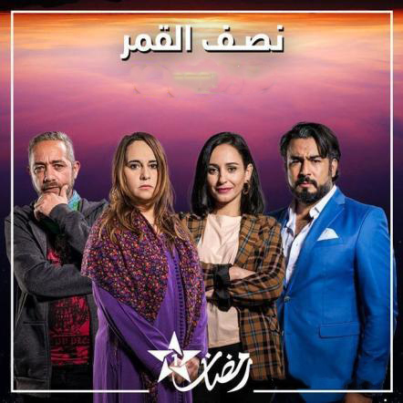 مشاهدة مسلسل نصف قمر حلقة 24