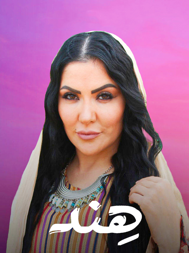 مشاهدة مسلسل هند حلقة 23