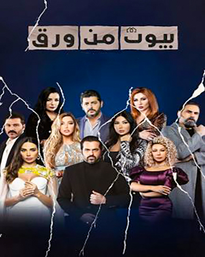 مشاهدة مسلسل بيوت من ورق موسم 3 حلقة 12