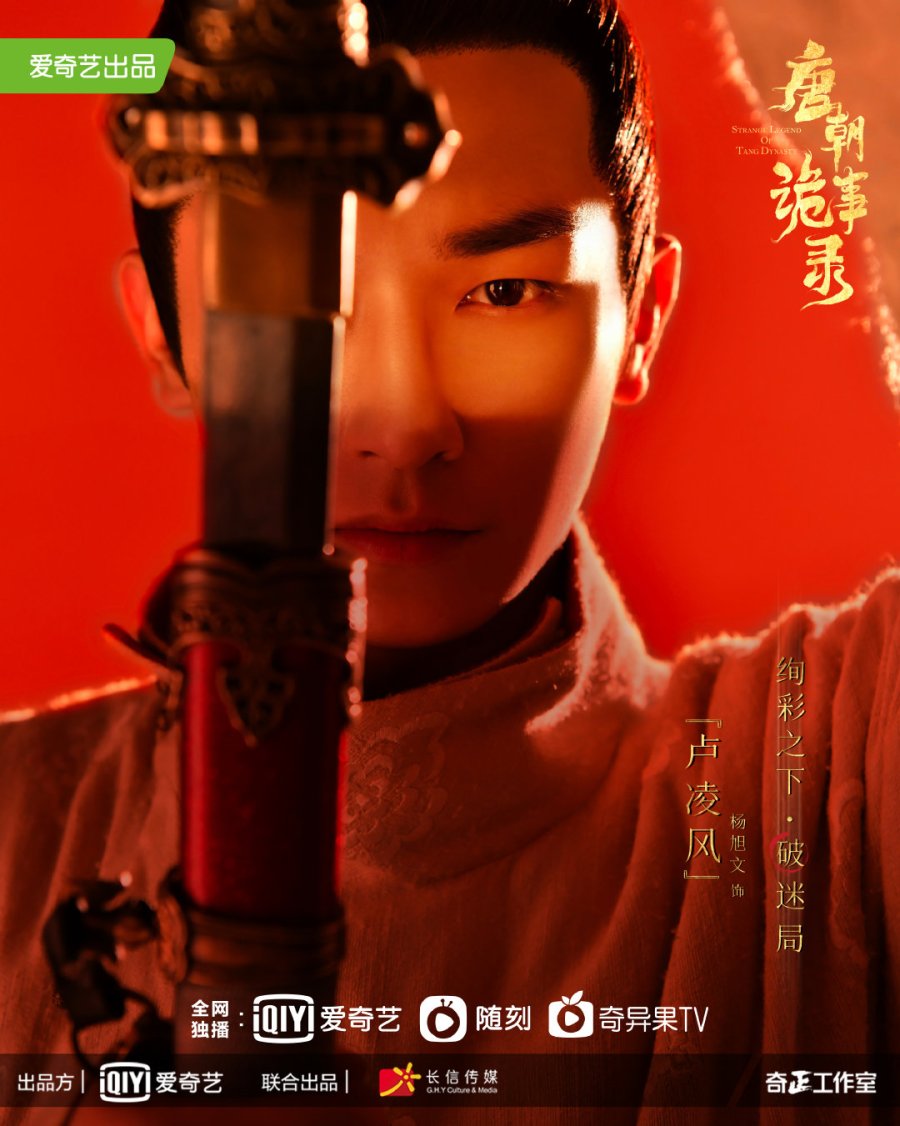 مشاهدة مسلسل Strange Tales of Tang Dynasty موسم 1 حلقة 19