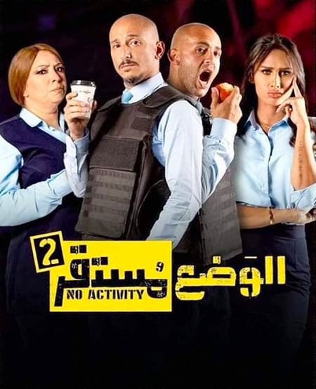 مشاهدة مسلسل الوضع مستقر موسم 2 حلقة 4