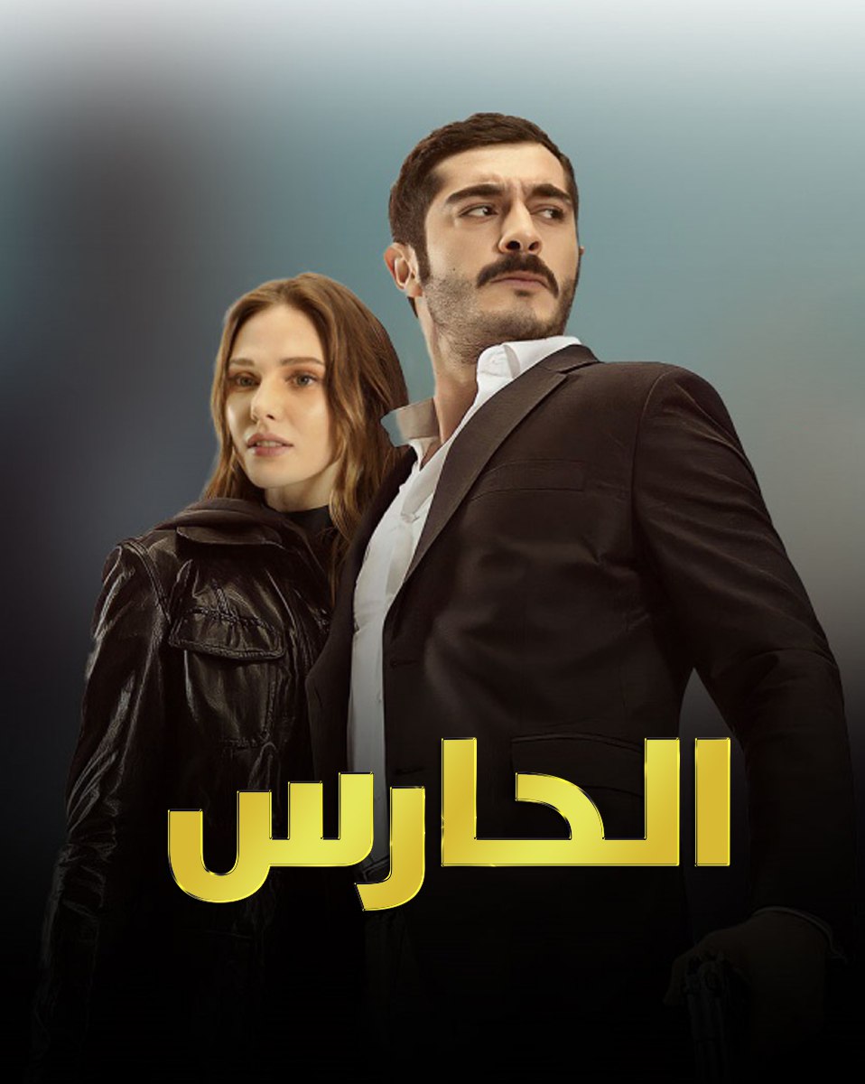 مشاهدة مسلسل مرعشلي حلقة 8 مدبلجة