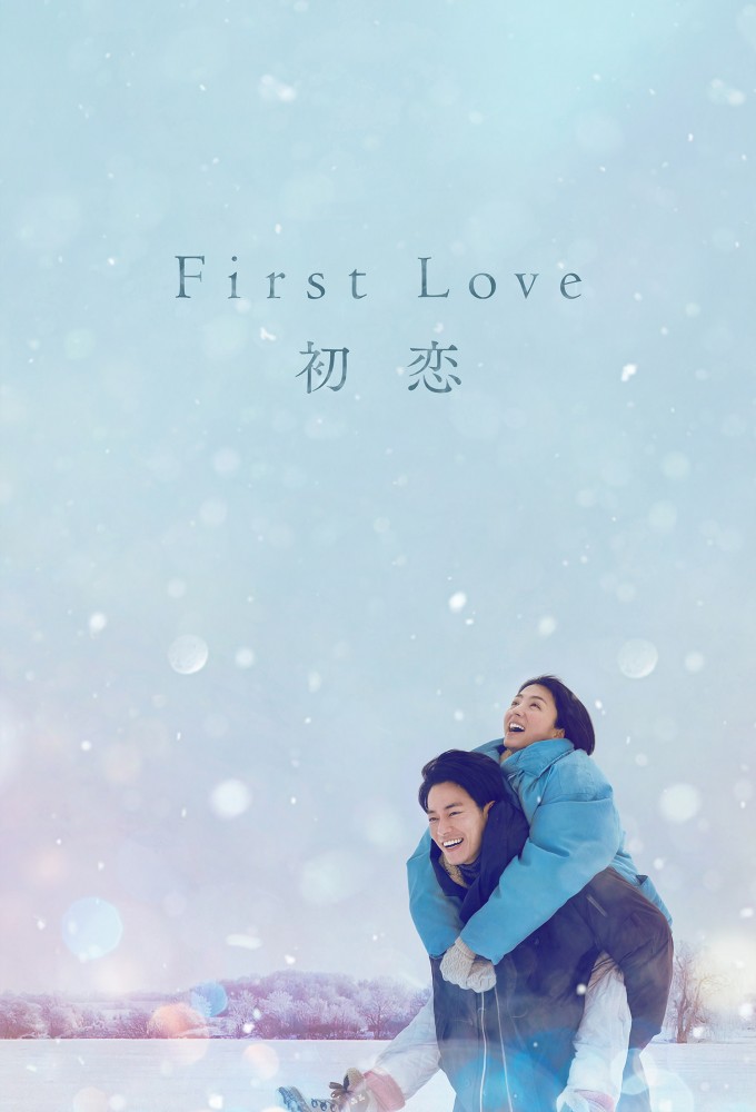 مشاهدة مسلسل First Love موسم 1 حلقة 5