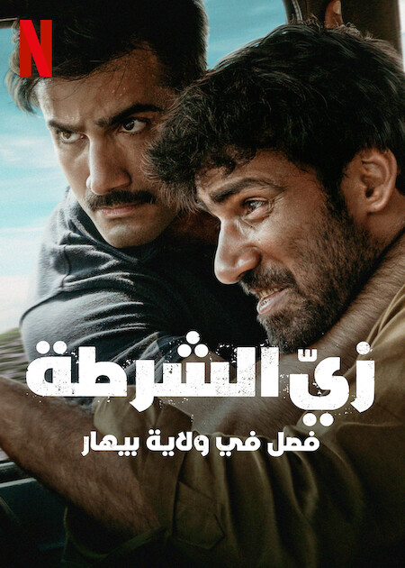 مشاهدة مسلسل Khakee: The Bihar Chapter موسم 1 حلقة 4