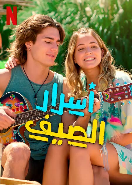 مشاهدة مسلسل Secrets of Summer موسم 2 حلقة 4