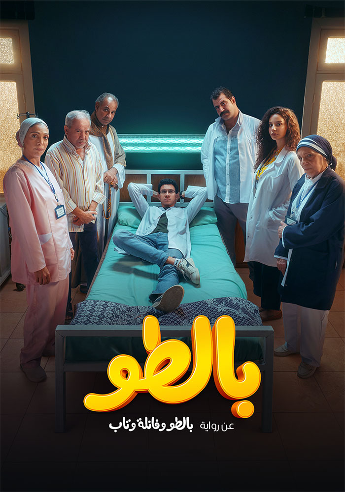 مشاهدة مسلسل بالطو حلقة 9