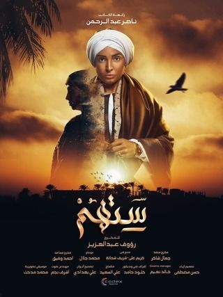 مشاهدة مسلسل ستهم حلقة 22