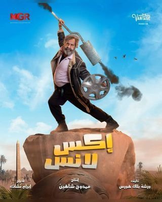 مشاهدة مسلسل اكس لانس حلقة 19