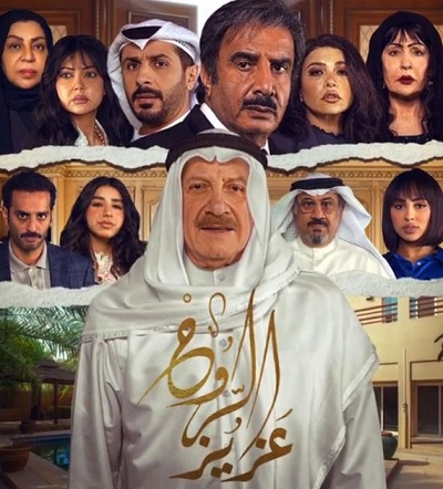 مشاهدة مسلسل عزيز الروح حلقة