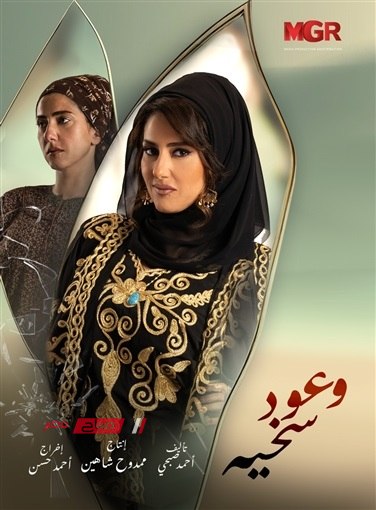 مشاهدة مسلسل وعود سخية حلقة 7