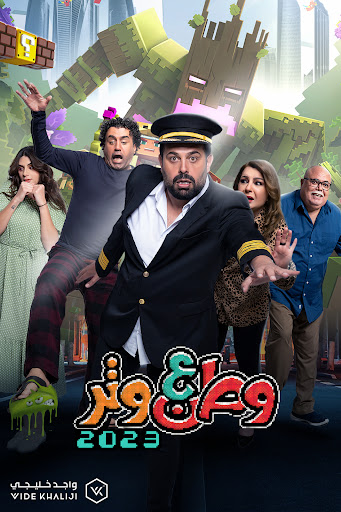 مشاهدة مسلسل وطن ع وتر موسم 3 حلقة 10