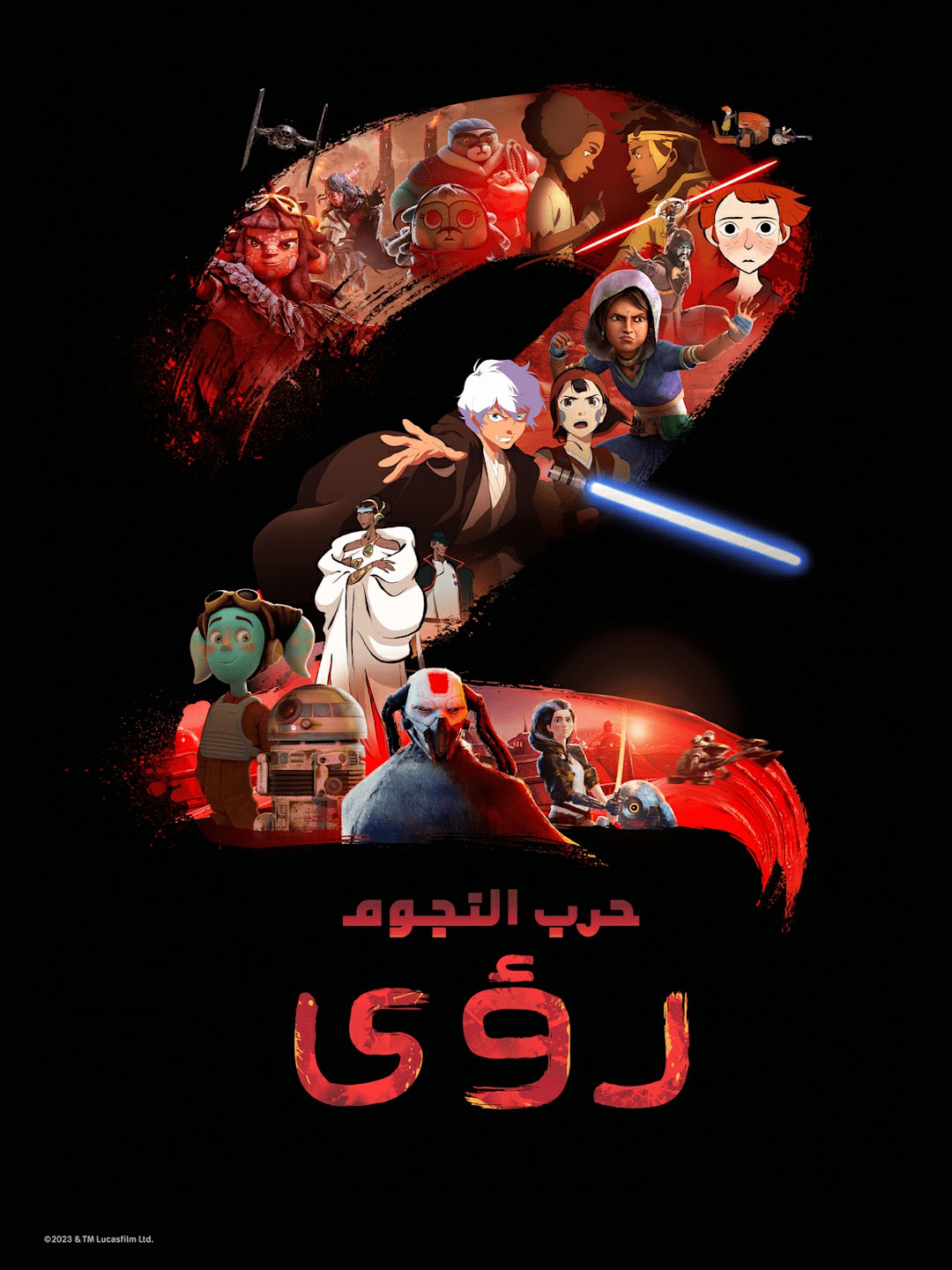 مشاهدة مسلسل Star Wars: Visions موسم 2 حلقة 3 مدبلجة