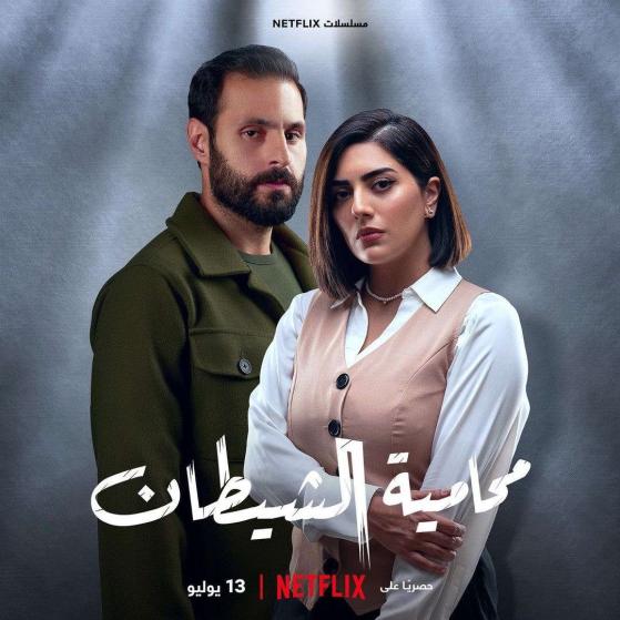 مشاهدة مسلسل محامية الشيطان حلقة 6