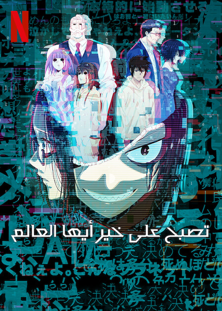 مشاهدة انمي Good Night World موسم 1 حلقة 3