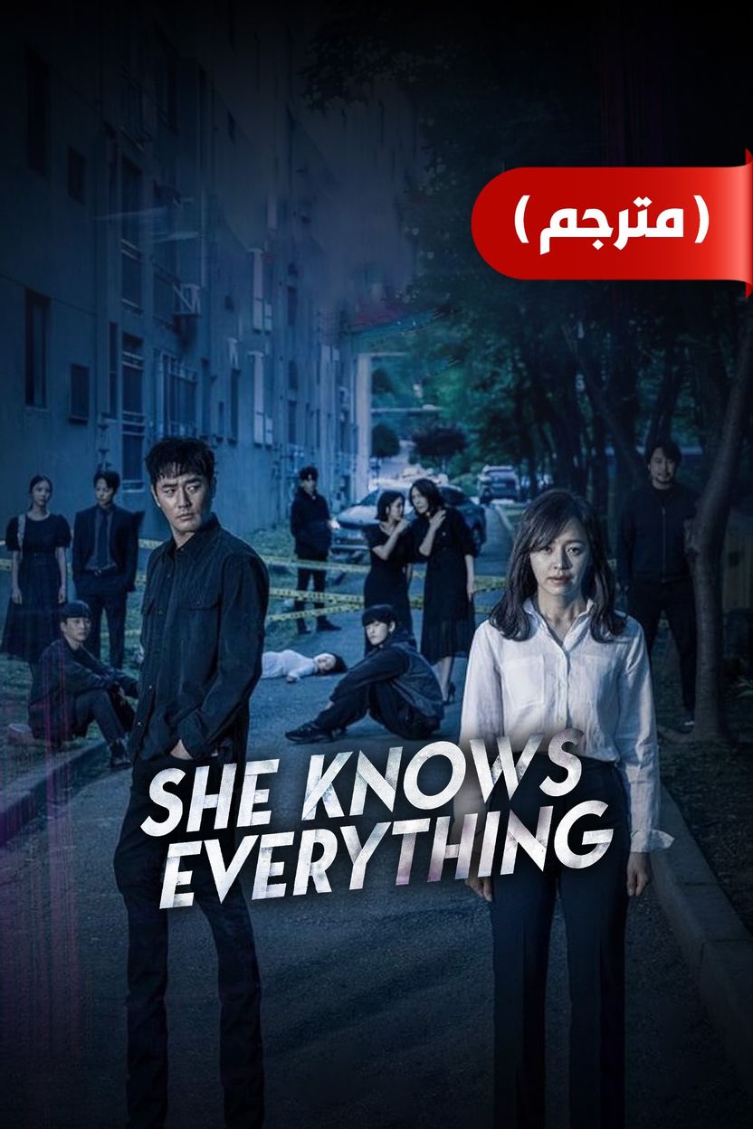 مشاهدة مسلسل She Knows Everything موسم 1 حلقة 4