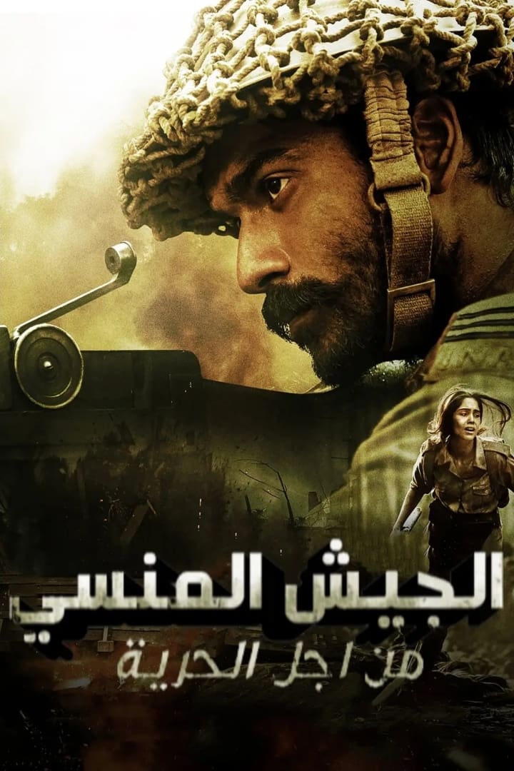 مشاهدة مسلسل The Forgotten Army – Azaadi ke liye موسم 1 حلقة 4