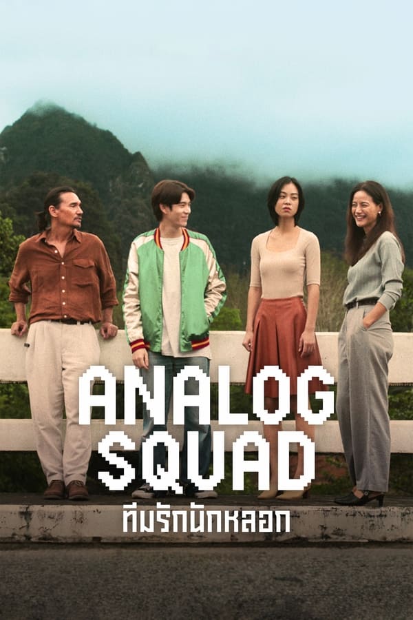 مشاهدة مسلسل Analog Squad موسم 1 حلقة 1