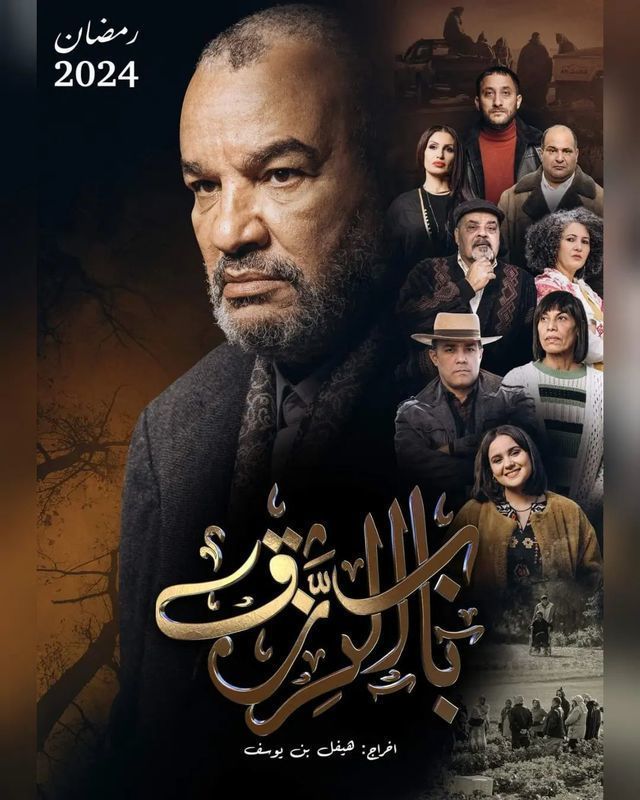 مسلسل باب الرزق موسم 1 حلقة 2