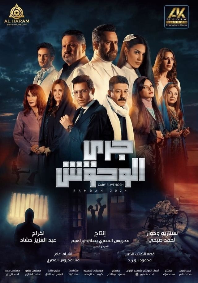 مسلسل جري الوحوش موسم 1 حلقة 2