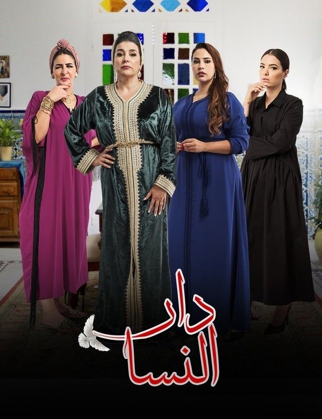 مسلسل دار النسا موسم 1 حلقة 2