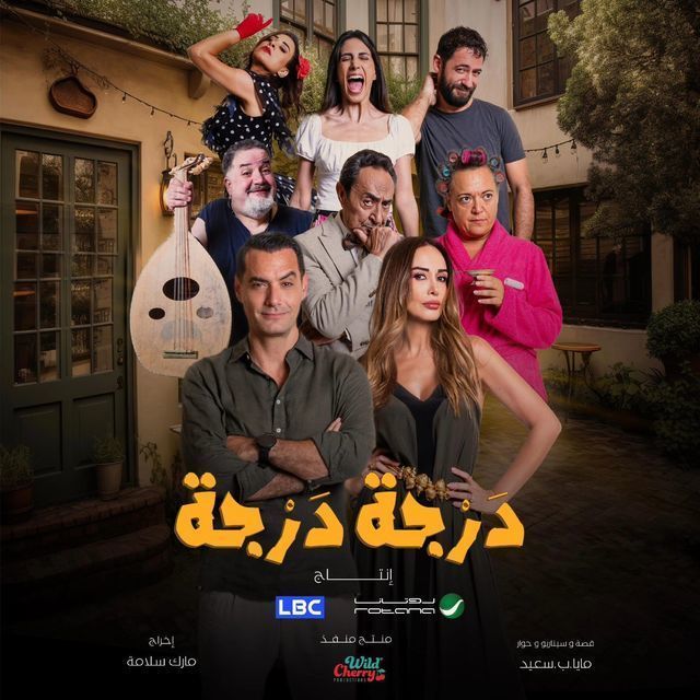 مسلسل درجة درجة موسم 1 حلقة 1