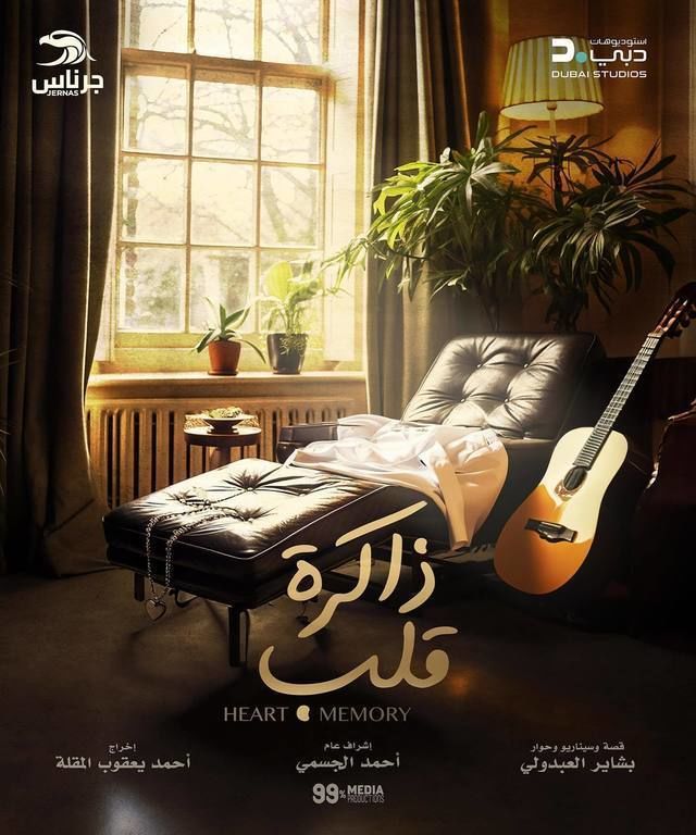 مسلسل ذاكرة قلب موسم 1 حلقة 20