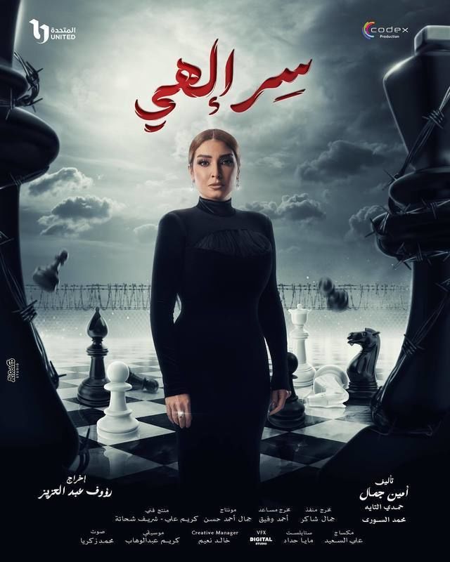 مسلسل سر إلهي موسم 1 حلقة 12