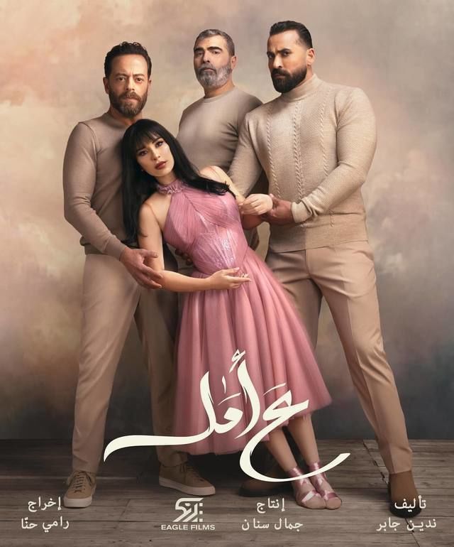 مسلسل ع أمل موسم 1 حلقة 3