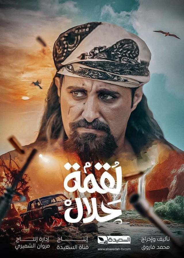 مسلسل لقمة حلال حلقة 2