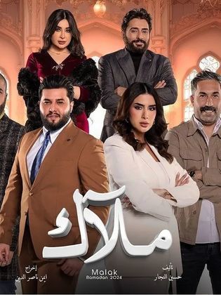 مسلسل ملاك حلقة 10