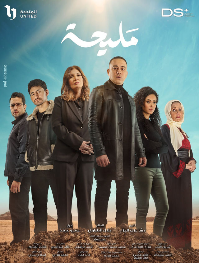 مسلسل مليحة موسم 1 حلقة 5