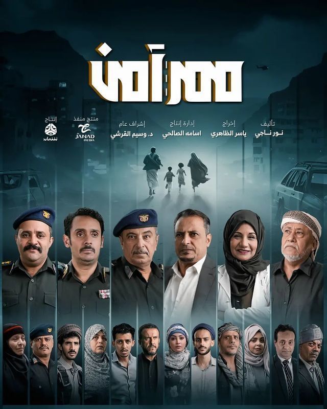 مسلسل ممر آمن موسم 1 حلقة 5