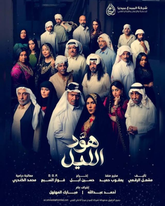 مسلسل هود الليل حلقة 3