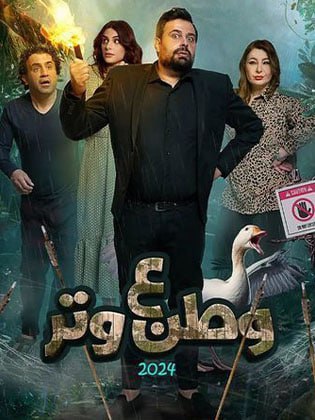 مسلسل وطن ع وتر 2024 حلقة 7