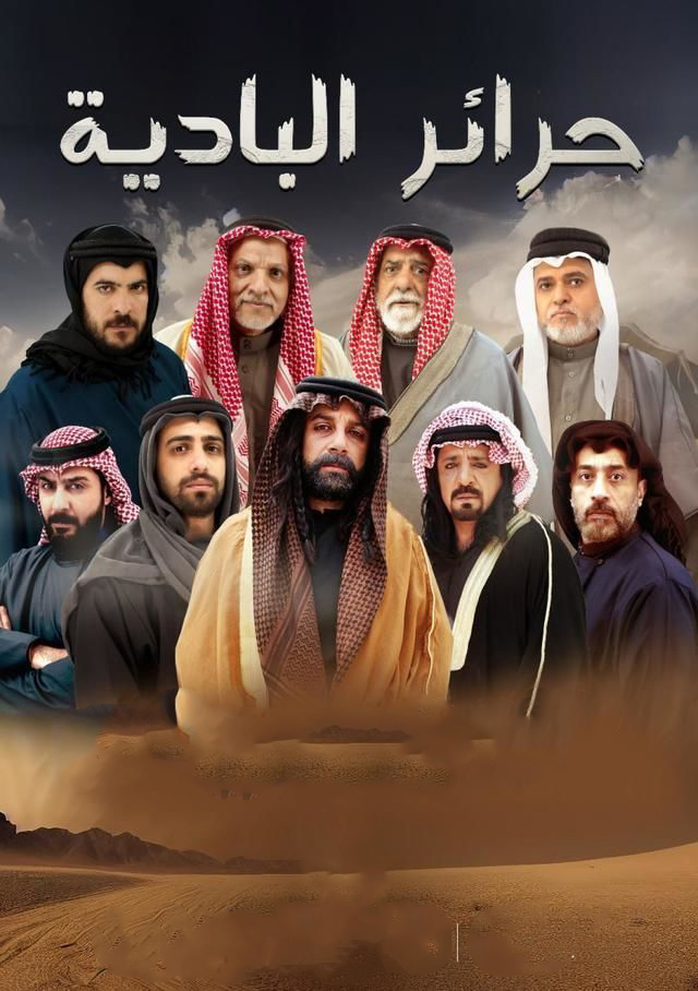 مسلسل حرائر البادية حلقة 34