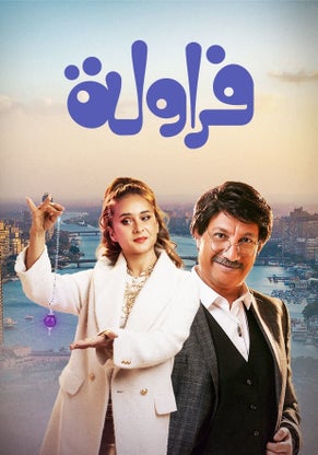 مسلسل فراولة حلقة 22