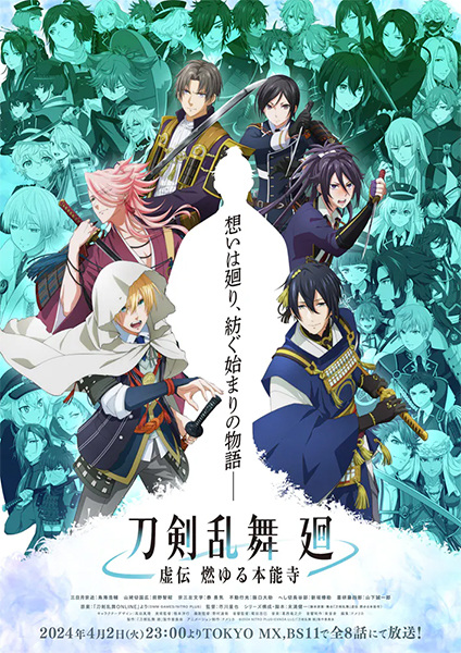 انمي Touken Ranbu Kai: Kyoden Moyuru Honnouji موسم 1 حلقة 4