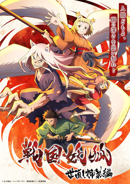 انمي Sengoku Youko موسم 1 حلقة 7