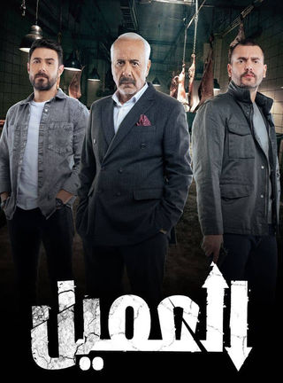 مسلسل العميل حلقة 10