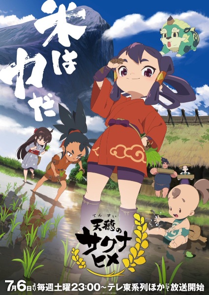 انمي Tensui no Sakuna-hime موسم 1 حلقة 9