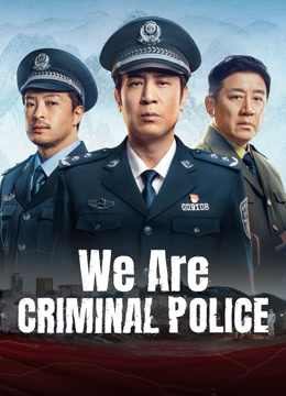 مسلسل We Are Criminal Police موسم 1 حلقة 27