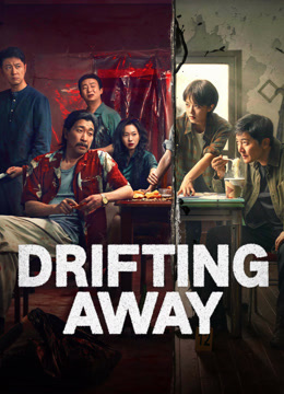 مسلسل DRIFTING AWAY موسم 1 حلقة 4