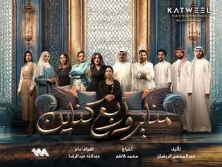 مسلسل مناير وأربع كناين حلقة 13