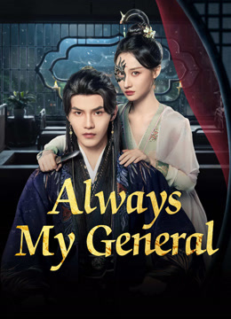 مسلسل Always My General موسم 1 حلقة 3