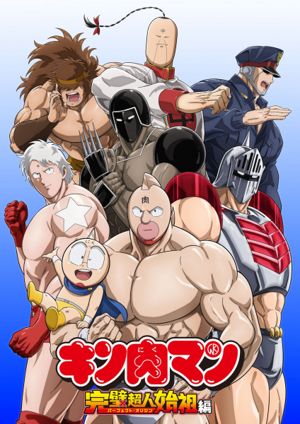 انمي Kinnikuman Kanpeki Chôjin Shiso-hen موسم 2 حلقة 5